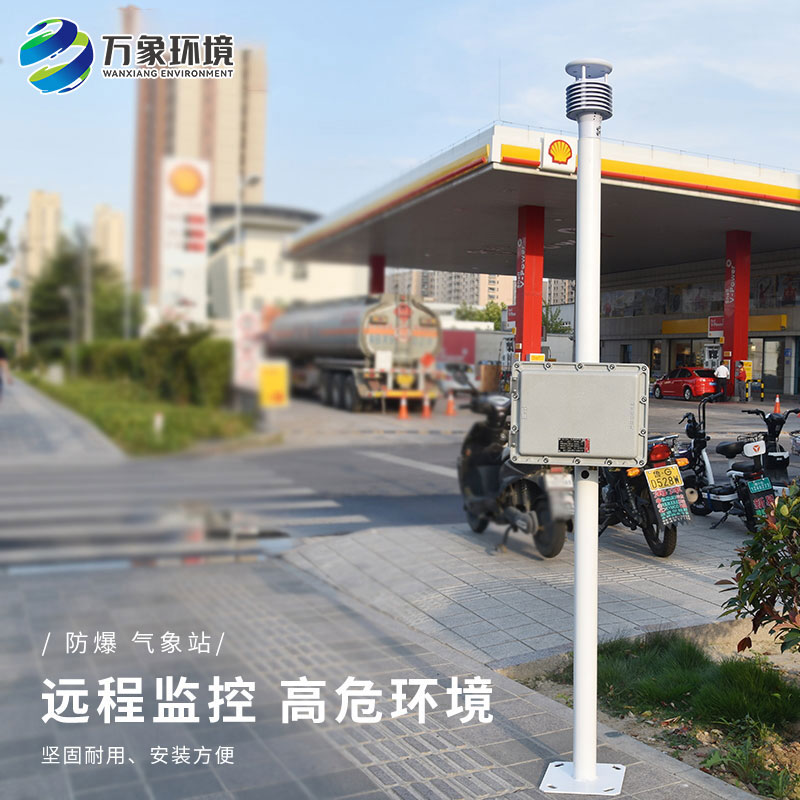 防爆工業(yè)小型氣象站——適應性強，靈活部署于各種工業(yè)場景
