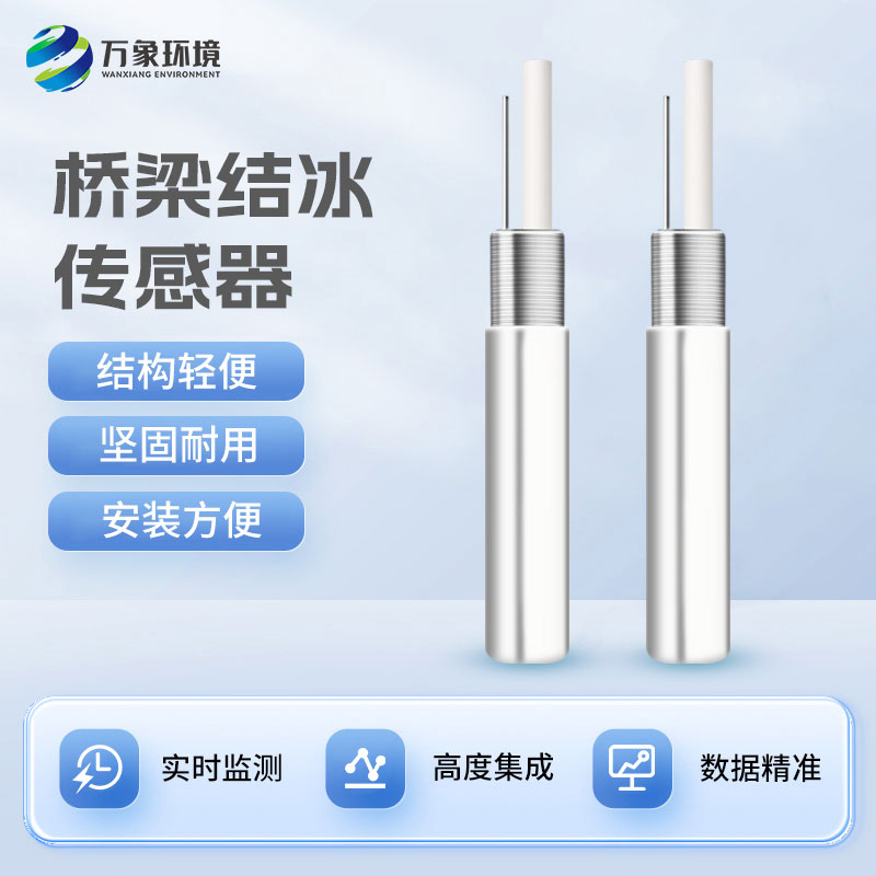 橋梁結(jié)冰厚度傳感器實際應用