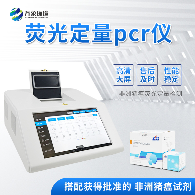 非洲豬瘟PCR檢測(cè)儀：精準(zhǔn)識(shí)別，豬瘟病毒無(wú)處遁形！