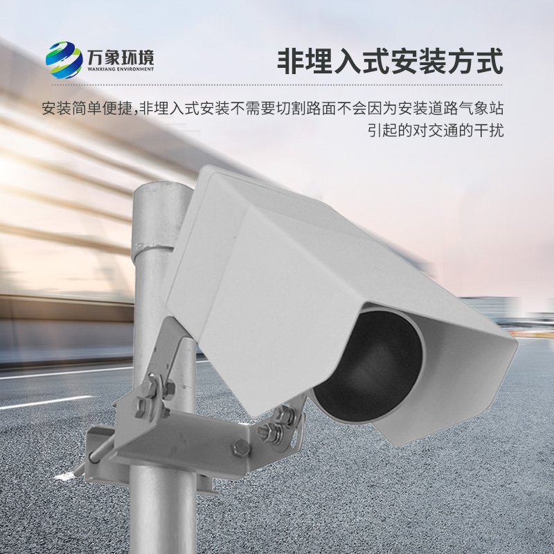 非侵入式路面?zhèn)鞲衅鳎簷z測路面積水、積雪、結(jié)冰厚度