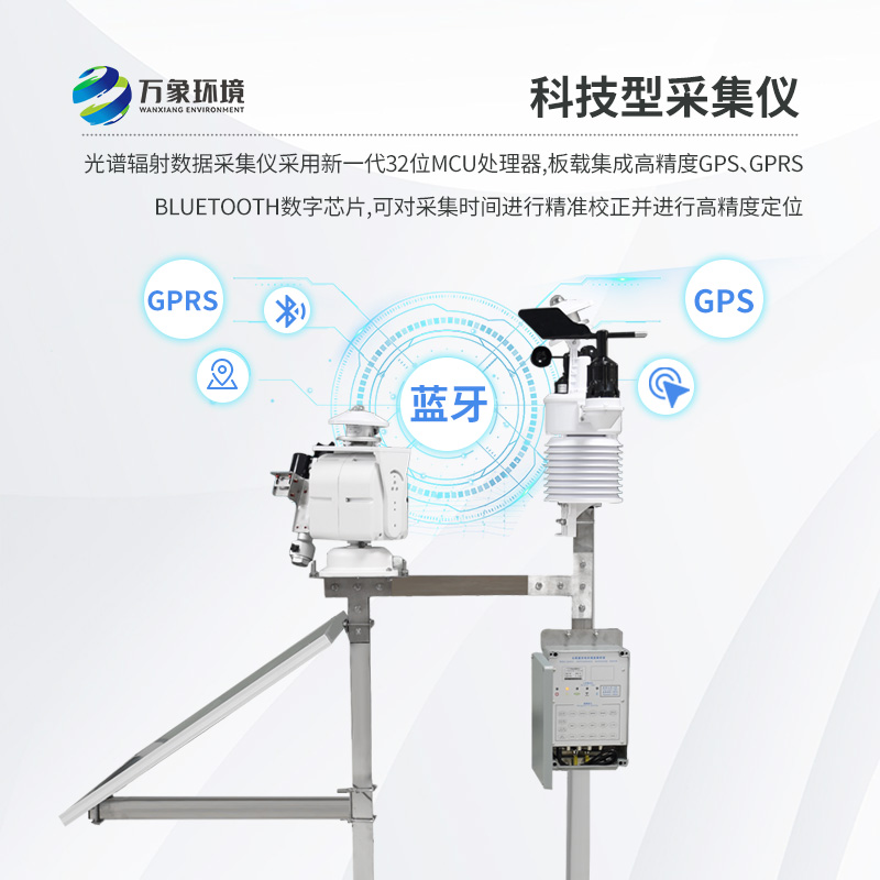 光伏電廠氣象站